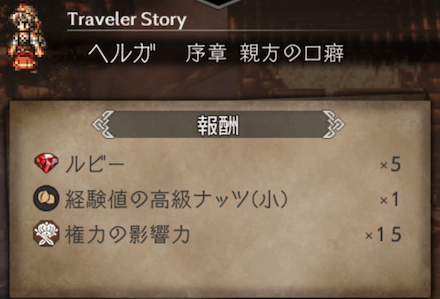 序章の攻略チャート