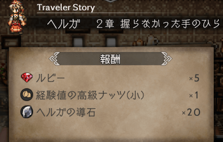 2章の攻略チャート