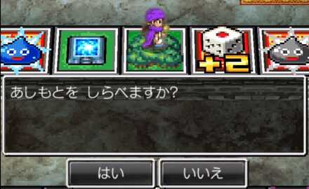 すごろく中にあしもとは調べない