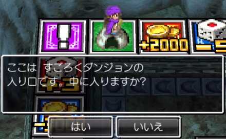 すごろくダンジョンには入らない