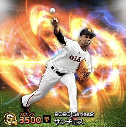 サンチェス画像