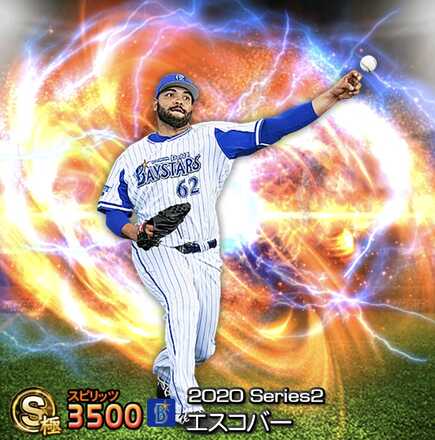 エスコバー画像