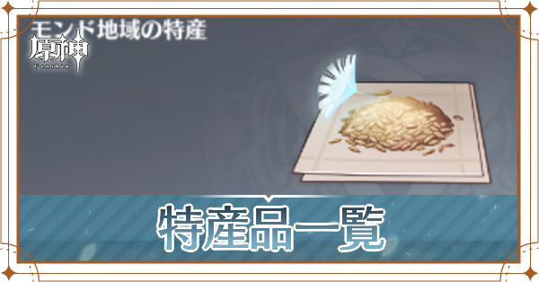 特産品一覧記事上