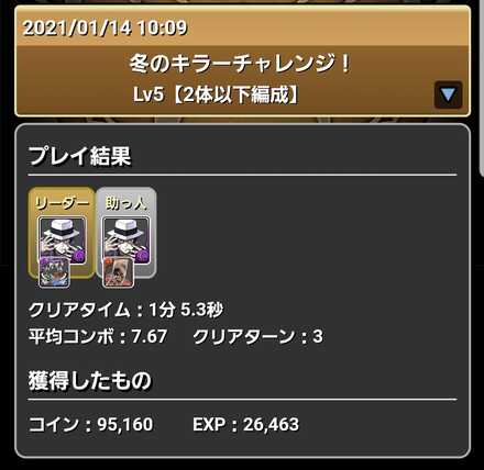 パズドラ 冬のキラーチャレンジの攻略とクリアパーティ ゲームエイト
