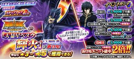 ゾディブレ 期間限定 ステップアップガシャの概要 1 14 1 21 ゲームエイト