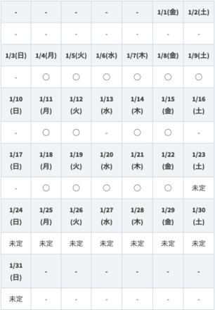 スケジュール_1月