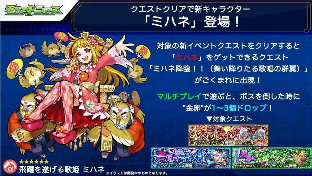 新EXミハネが登場