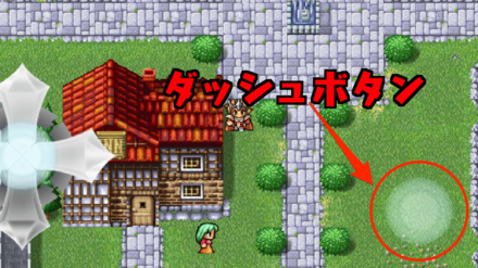 ダッシュボタン