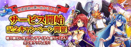 21 01 14 スタートダッシュで豪華アイテム奪取 あやかしっくレコード アプリ版 正式サービス開始 ゲームエイト