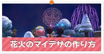 花火のマイデザの作り方サムネ.png