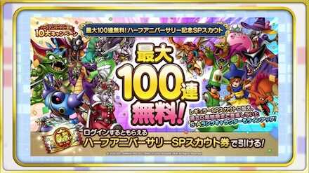 ハーフアニバーサリー記念ガチャ