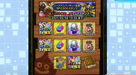 スタンプの内容が他のガチャと異なる