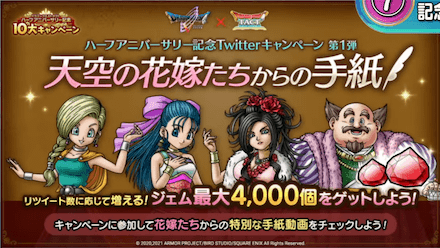 ツイッターキャンペーン