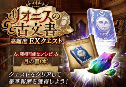 リオニスの古文書EX.png