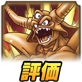 エスターク評価アイコン