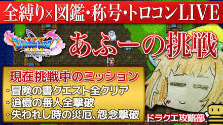 DQ11S_冒険の書サムネ