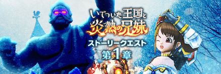 いてついた王国と炎熱の兄妹