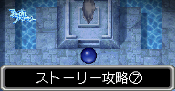 Ff1 Psp版プレイ日記 Vol 19 試練の城を攻略してクラスチェンジ レトロゲームとドラクエ大好き Tsapps開発室の息抜きゲーム部屋