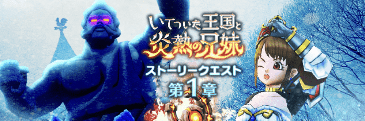 いてついた王国と炎熱の兄妹