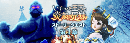 いてついた王国と炎熱の兄妹画像