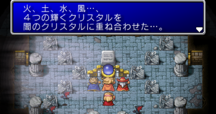 カオス神殿水晶前