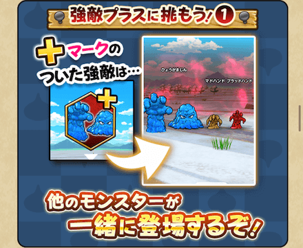 強敵プラスを解放しよう