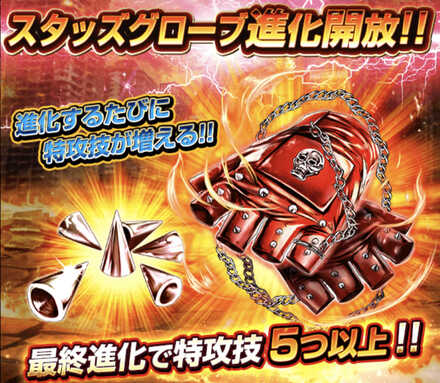 スタッズグローブ