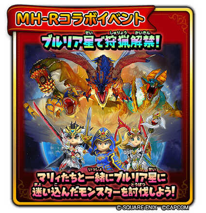「モンスターハンターライダーズ」コラボイベント開催！