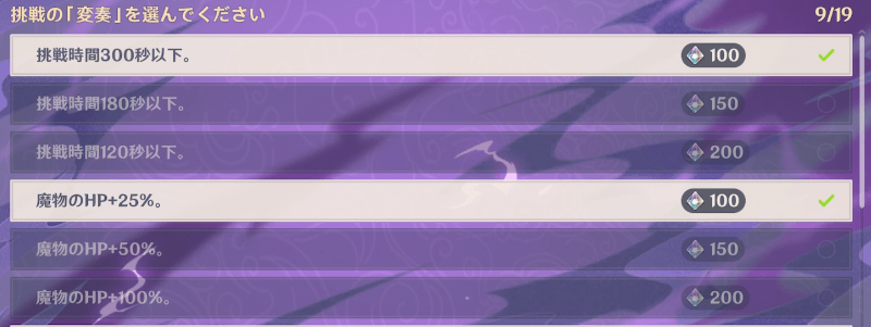 時間と魔物HPの変奏は3つからどれかを選択する