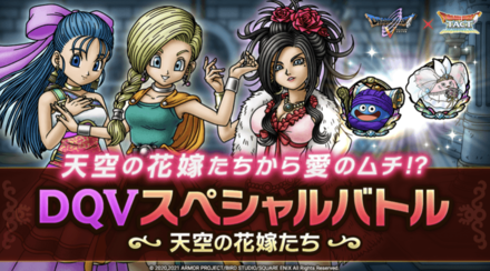 ドラクエタクト ドラクエ5イベントの攻略と最新情報 ドラゴンクエストタクト ゲームエイト