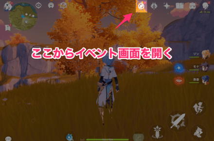 イベント画面を開く