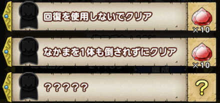 隠しミッション