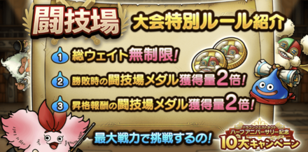 第10回闘技場が特別ルールで開催