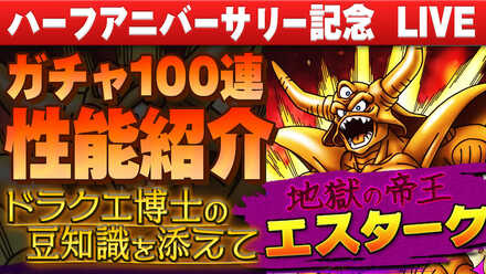 エスタークサムネ