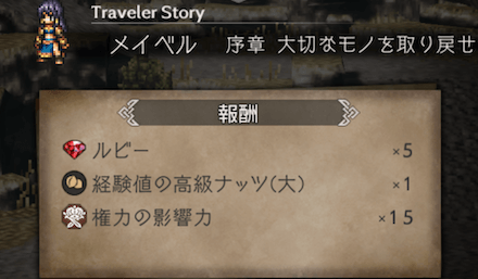 序章の攻略チャート