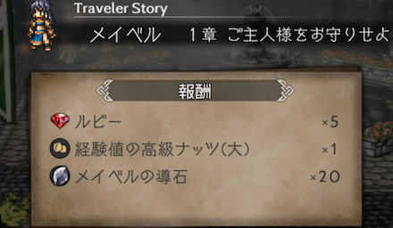 1章の攻略チャート