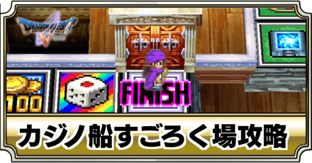 カジノ船すごろく場バナー