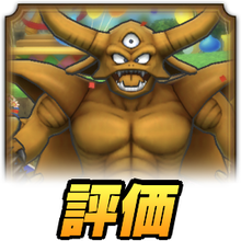 ドラクエタクト】エスタークの最新評価｜才能開花対応