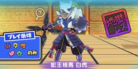 蛇王桂馬白虎強敵バナー