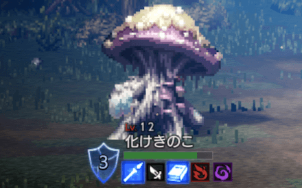 化けきのこ(LV12)