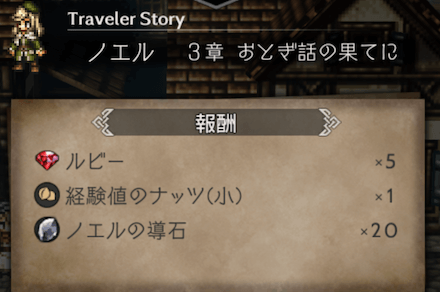 3章の攻略チャート