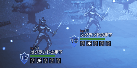 オグランドの手下(Lv61)
