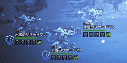 氷雪のリザードマン(Lv62)