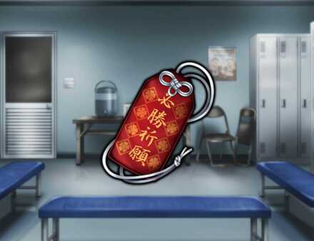 必勝祈願お守りの画像