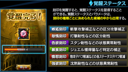 タガタメ 真理刻印の選び方 ゲームエイト