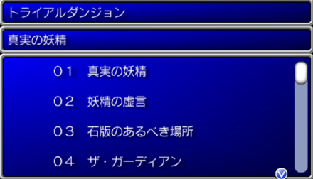 トライアルダンジョン