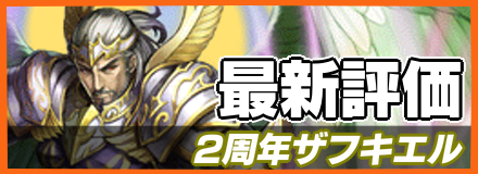 オセロニア 2周年ザフキエルの評価とおすすめデッキ ゲームエイト オセロニア 2周年ザフキエルの評価とおすすめデッキ ゲームエイト