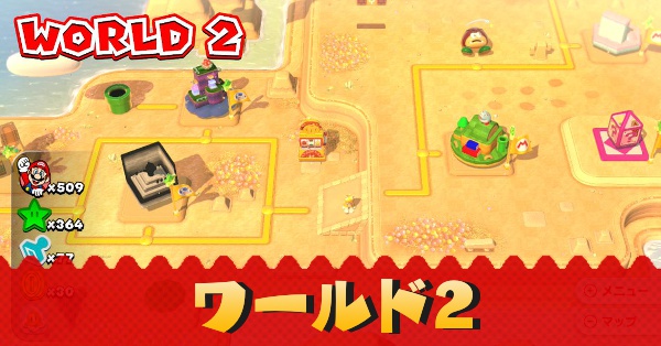 マリオ3dワールド ワールド2攻略 マップと入手アイテム Switch ゲームエイト