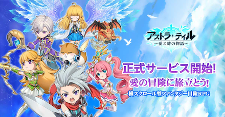 アステル 配信開始