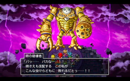 時の破壊者撃破
